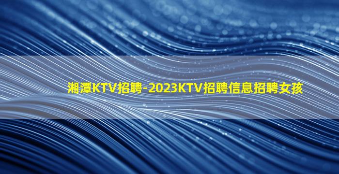 南通夜总会招聘